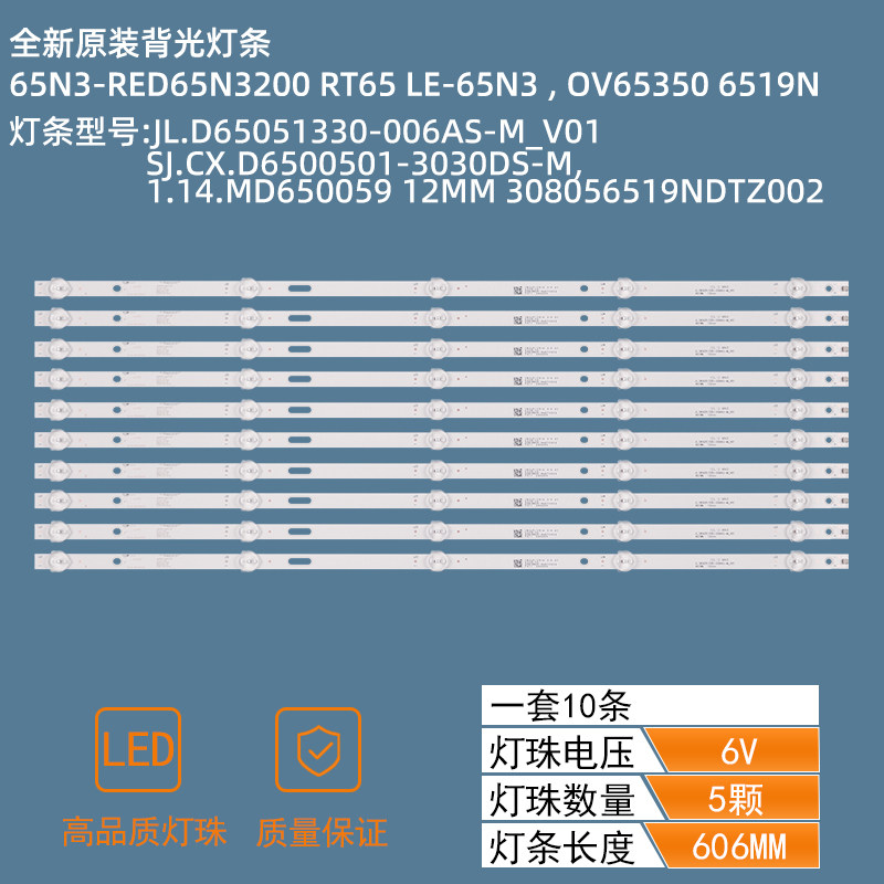 65inch JL.D65051330-006AS-M_V01 6519N 12MM led strip