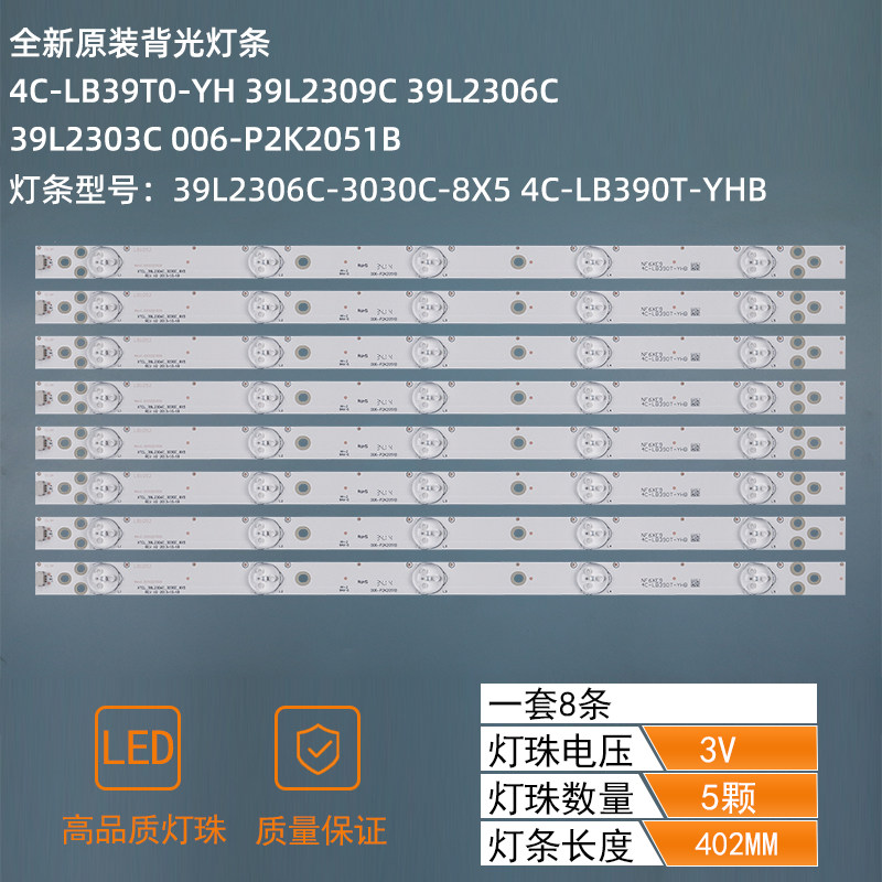 4C-LB39T0-YH 39L2309C LED Strip 39L2306C-3030C-8X5 P2K2051B