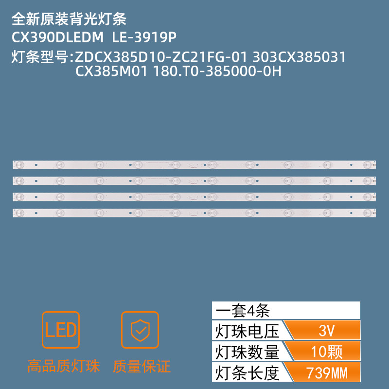 LE-3919P LED Strip ZDCX385D10-ZC21FG-01 303CX385031 CX385M01