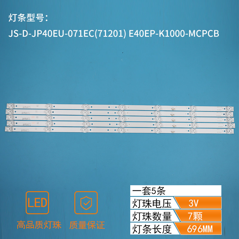 JS-D-JP40EU-071EC(71201) E40EP-K1000-MCPCB LED Strip 40 inch