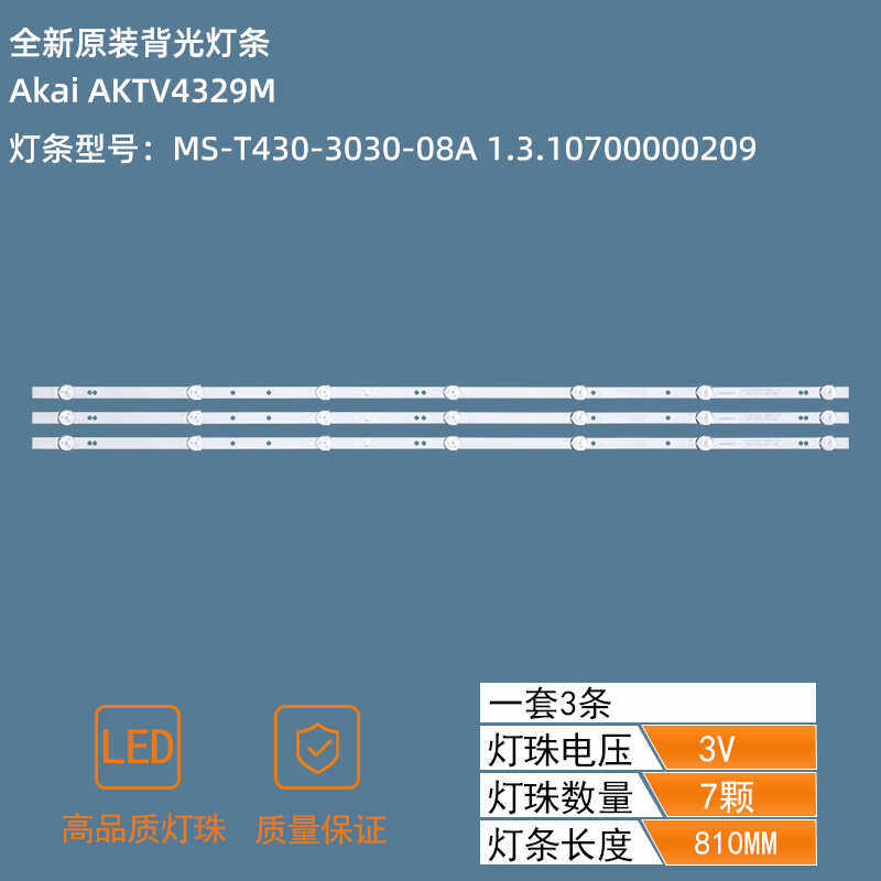 MS-T430-3030-08A 1.3.10700000209 led strip
