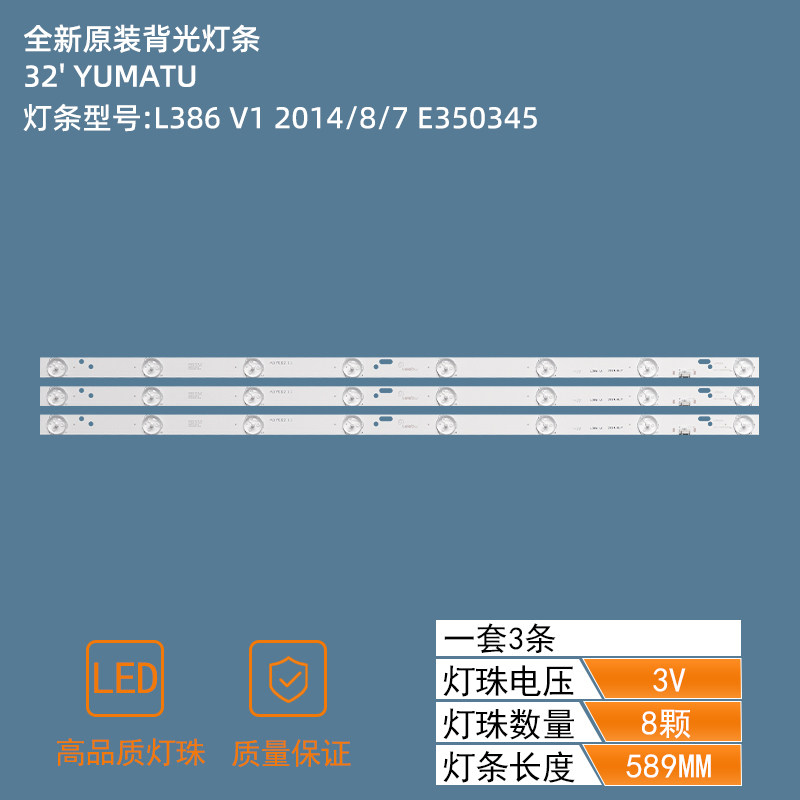 32inch YUMATU LED Strip L386 V1 2014/8/7 E350345