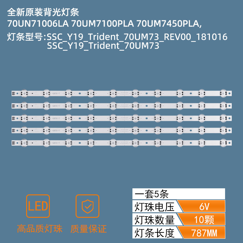 LG D70023 73SSC_Y19_TRIDENT_70UM 70UM6970PUA 70UM7370 led strip