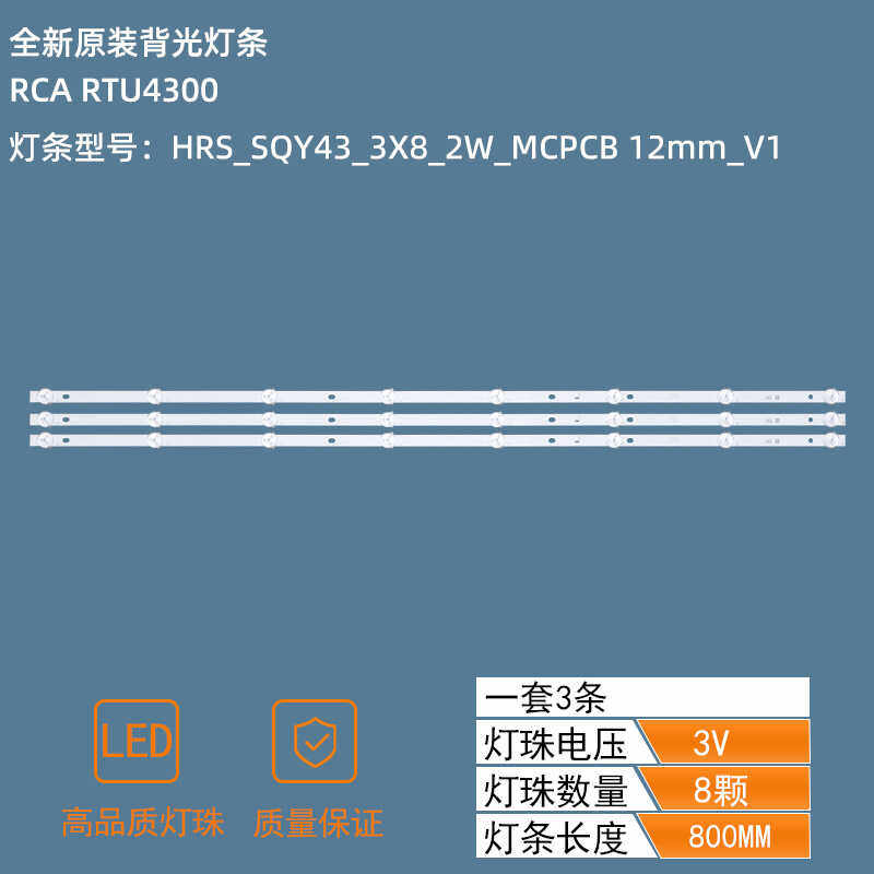 43inch HRS_SQY43_3X8_2W_MCPCB 12mm_V1 led strip