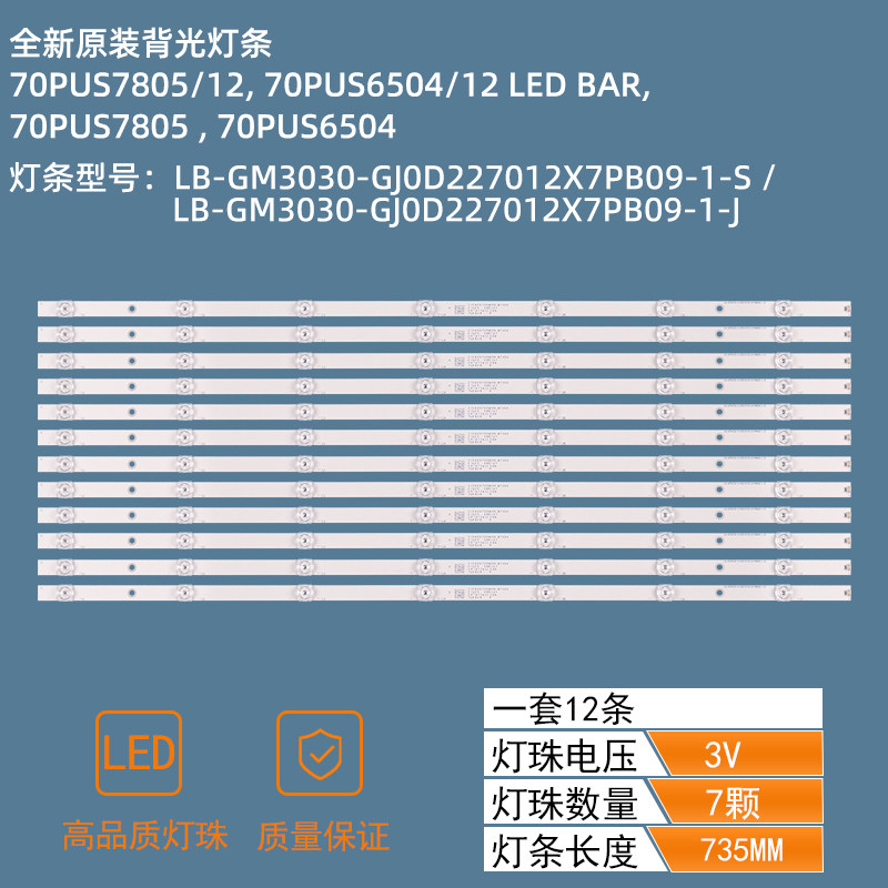 70PUS6504/12 LB-GM3030-GJ0D227012X7PB09-1-J led strip
