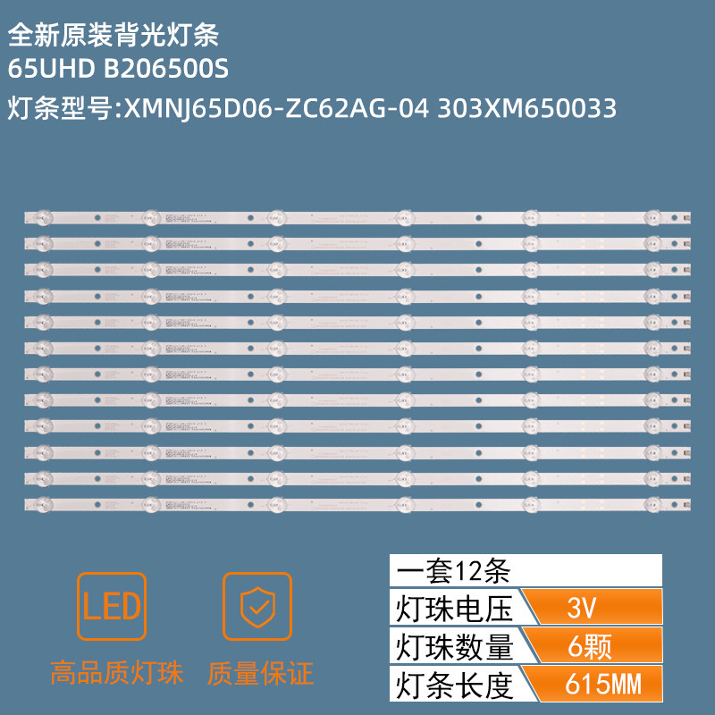 XMNJ65D06-ZC62AG-04303XM650033 led strip