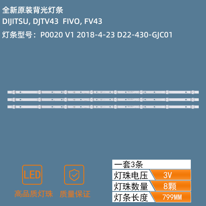 DJTV43LED Strip P0020 V1 2018-4-23 D22-430-GJC01