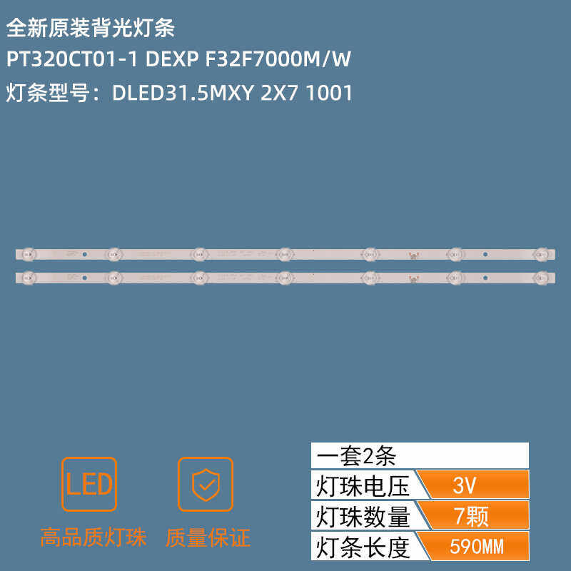 PT320CT01-1 DEXP F32F7000M/W LED Strip DLED31.5MXY 2X7 1001