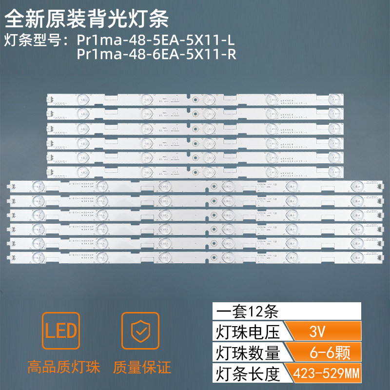 PR1MA-48-5EA-5X11-R/L