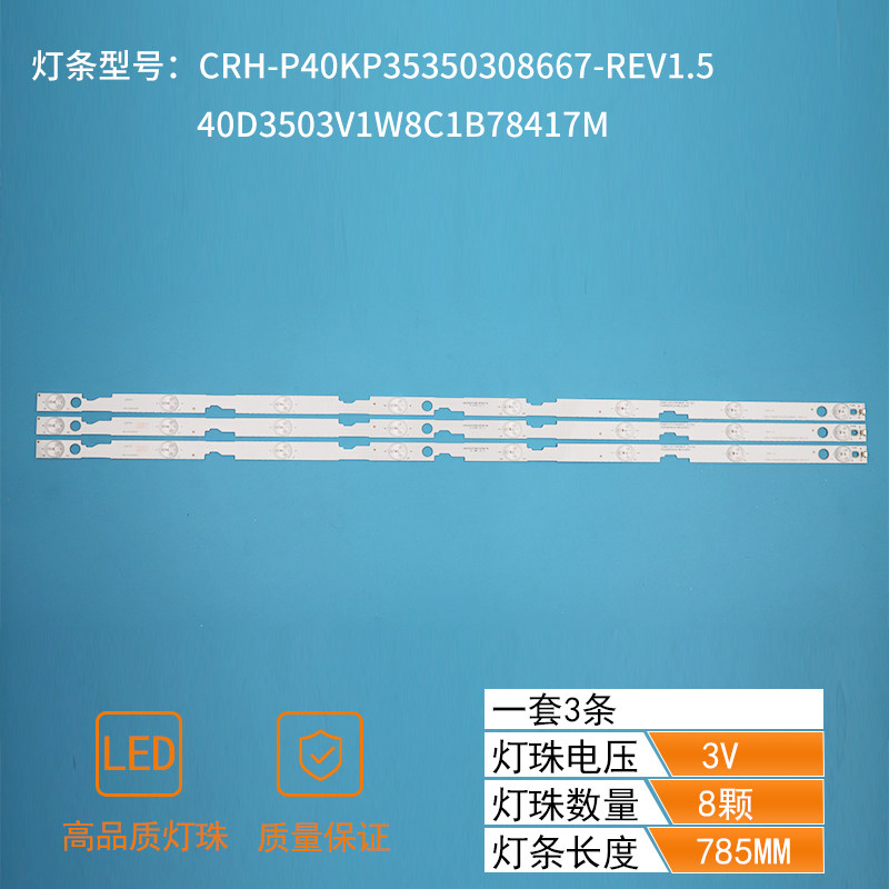 40inch LED Strip CRH-P40KP35350308667-REV1.5