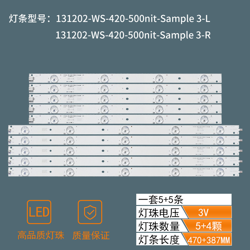 42inch 131202-WS-420-500nit-Sample 3-L/R LED Strip