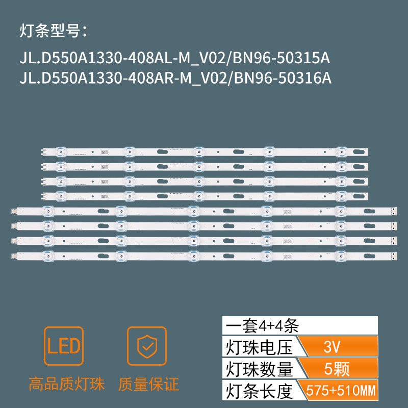Samsung JL.D550A1330-408AL-M_V02 JL.D550A1330-408AR-M_V02 LED Strip