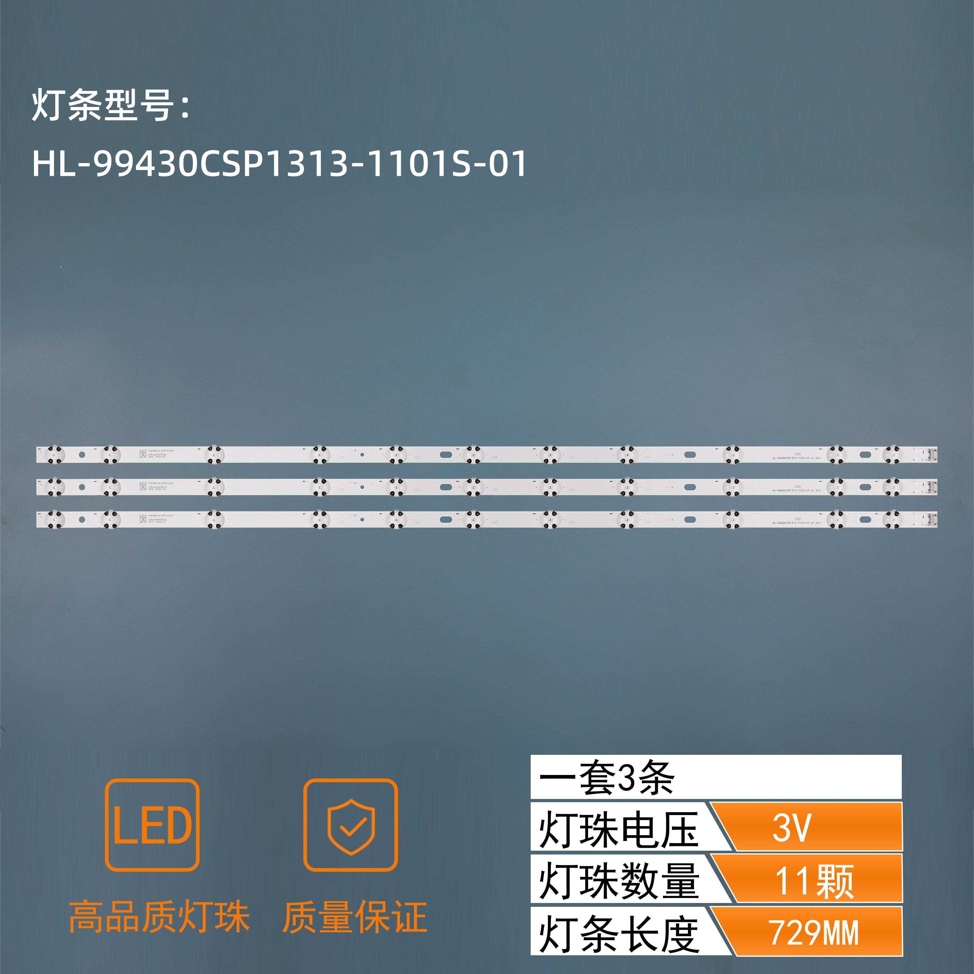 43 inch LED Strip HL-99430CSP1313-1101S-01