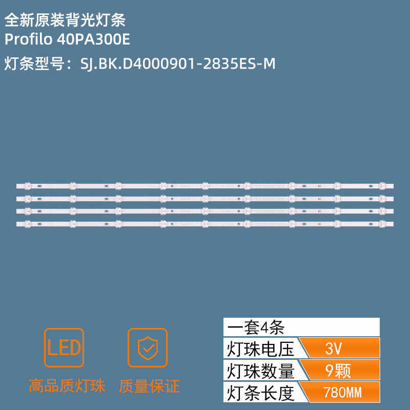 SJ.BK.D4000901-2835ES-MPh40e60dsgwa Ph40e60 led strip