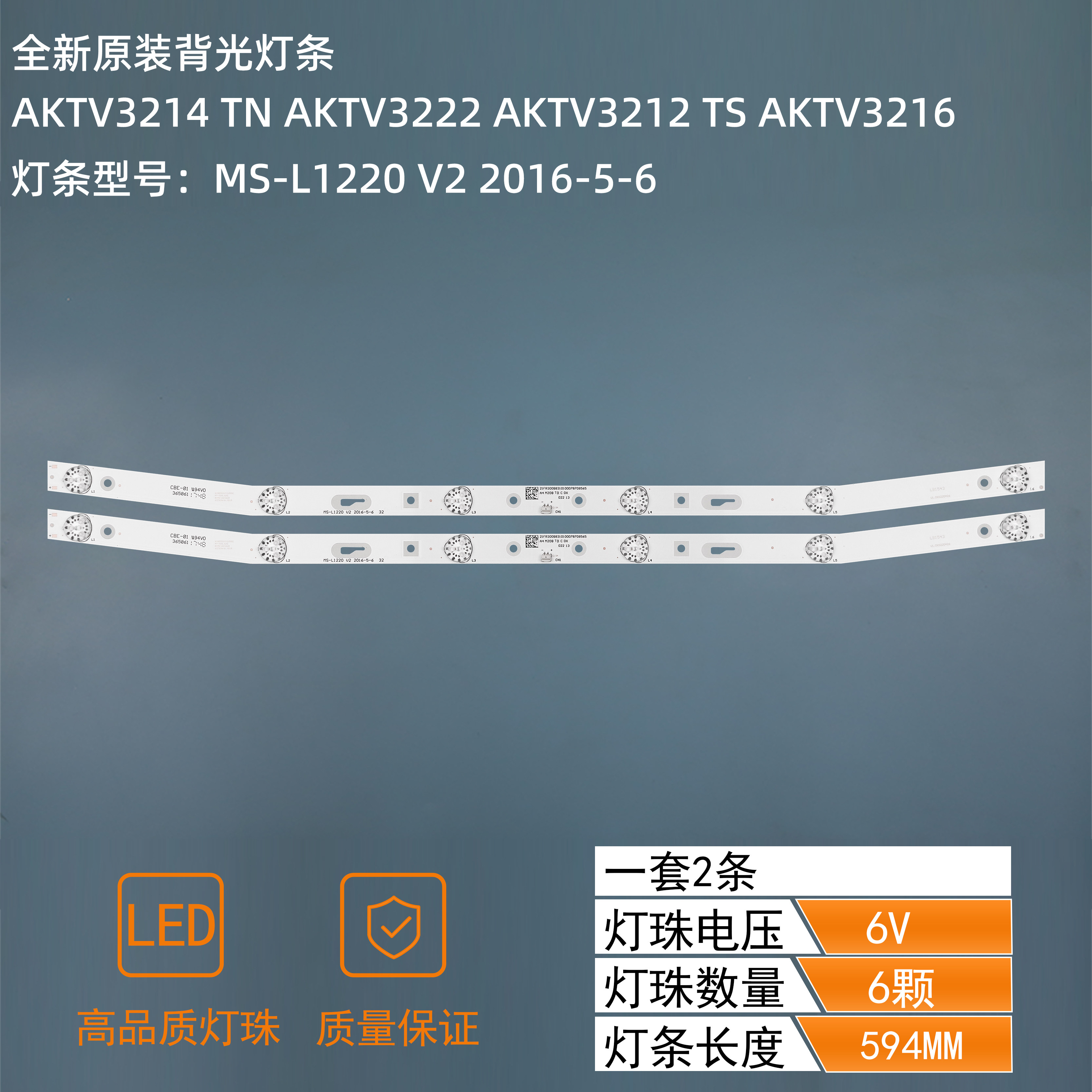 SH-32A/3261 LED Strip MS-L1220 V2 2016-5-6