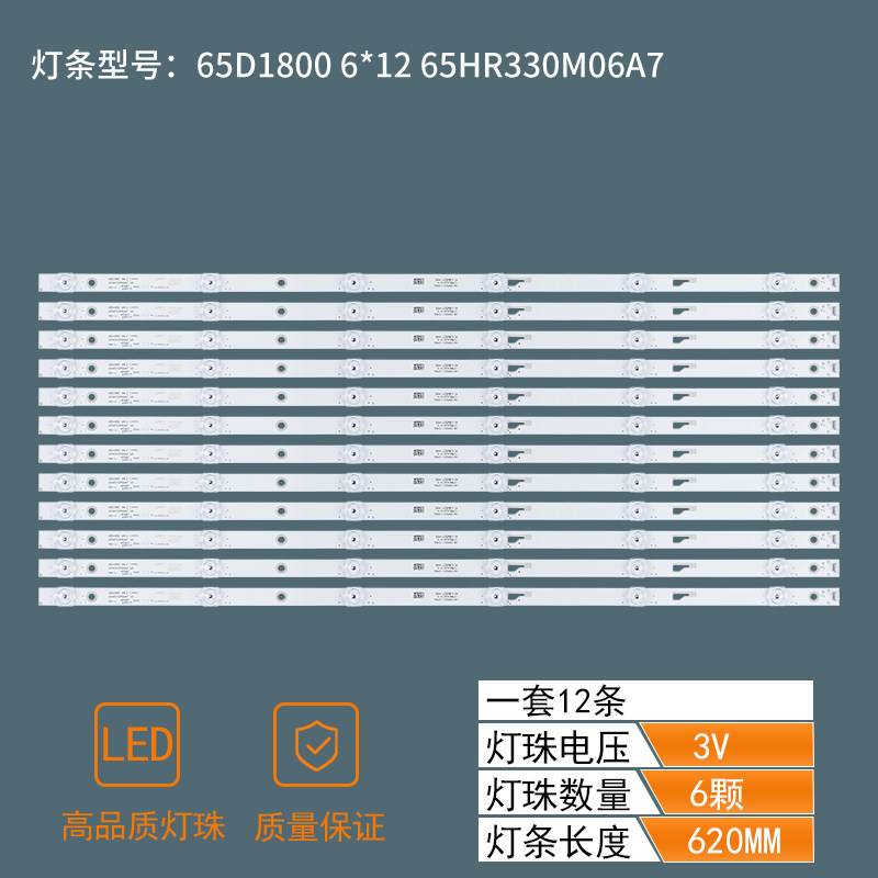 PPTV 65C4 LED Strip 4C-LB650T-HR5 65D1800 6*12 65HR330M06A7