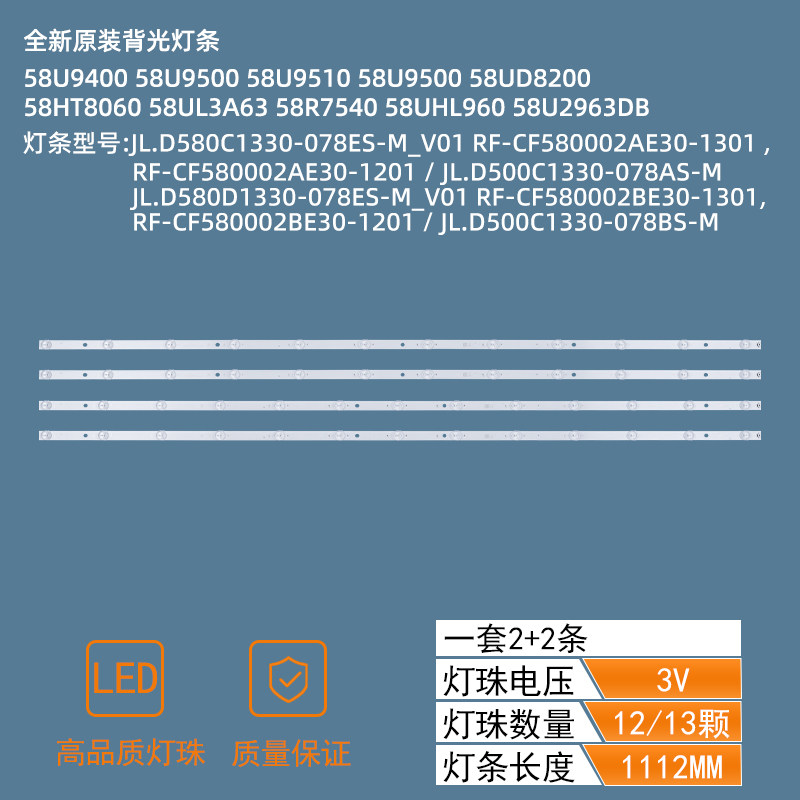 JL.D580C1330-078ES-M_V01 RF-CF580002AE30-1301 led strip