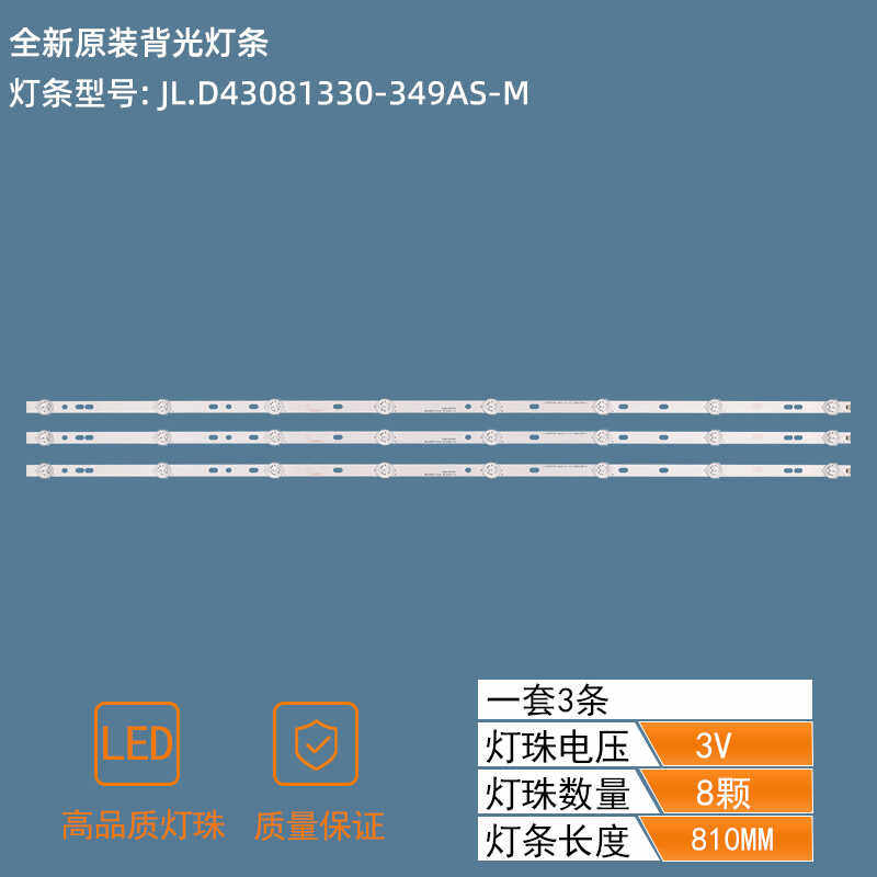 43inch JL.D43081330-349AS-M led strip