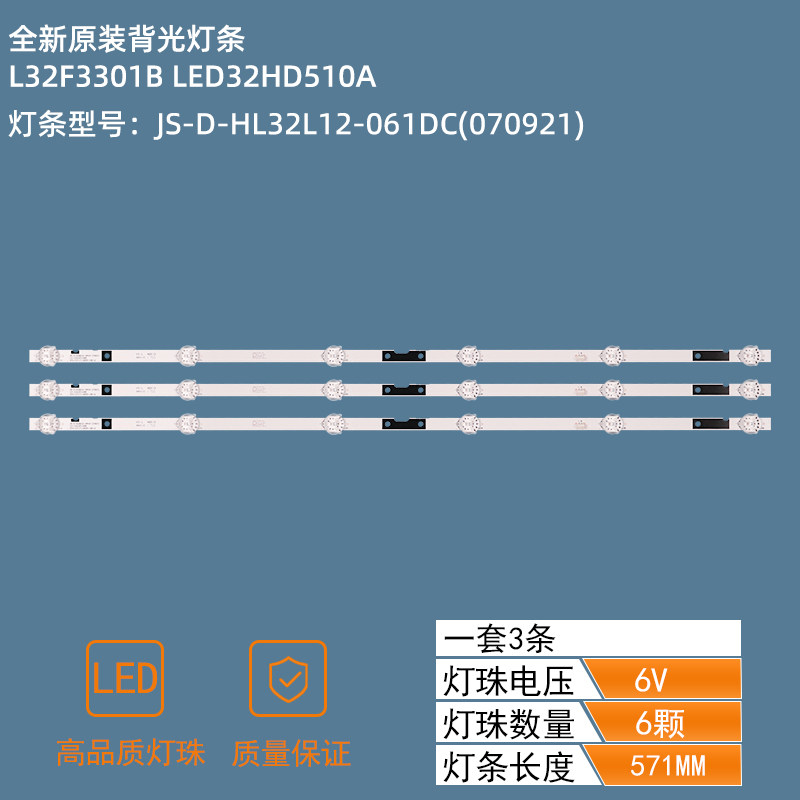 32INCH LED Strip JS-D-HL32L12-061DC K3-3.02.001.0469 3X6