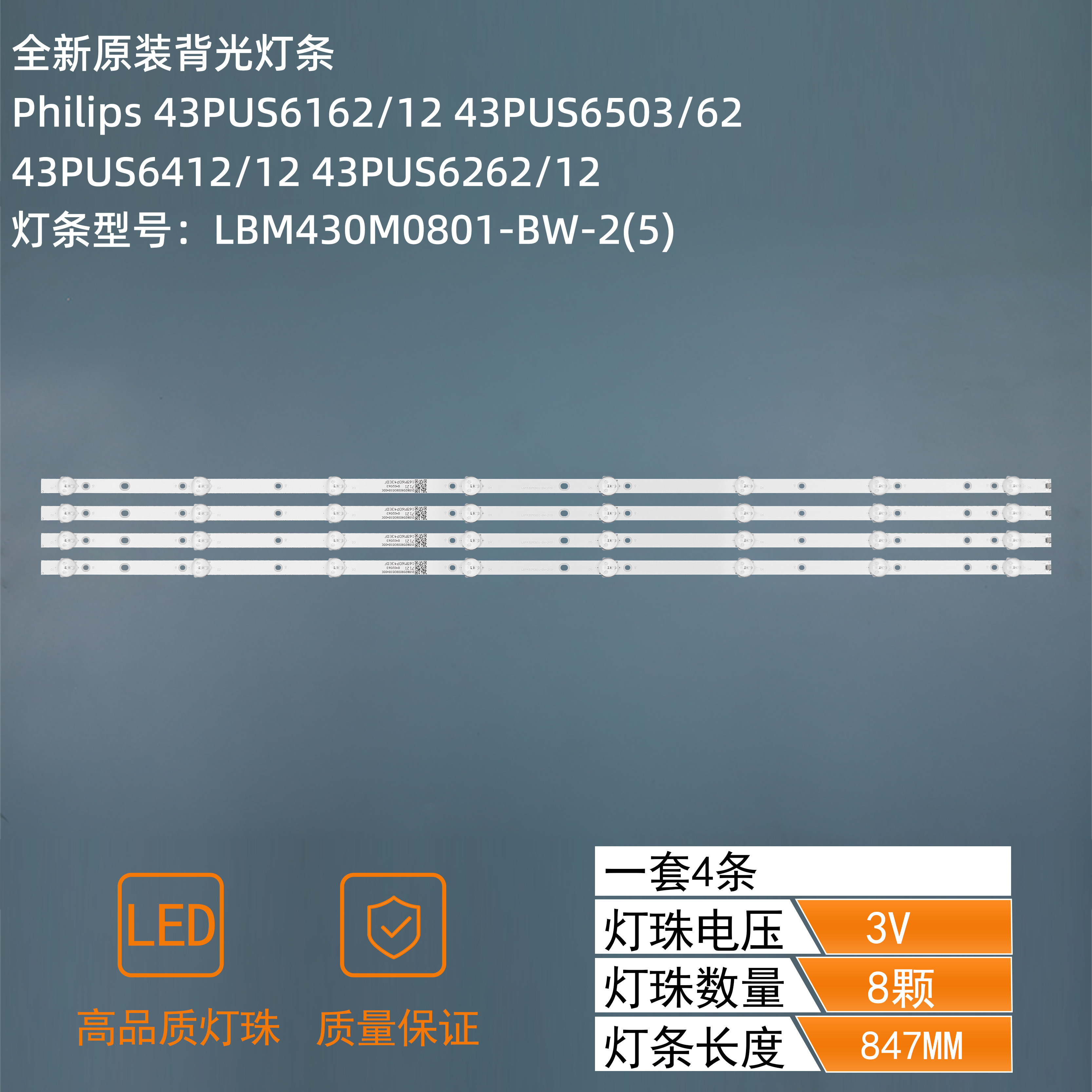 43PUS6162/12 43PUS6503/62 LED Strip LBM430M0801-BW-2(5)