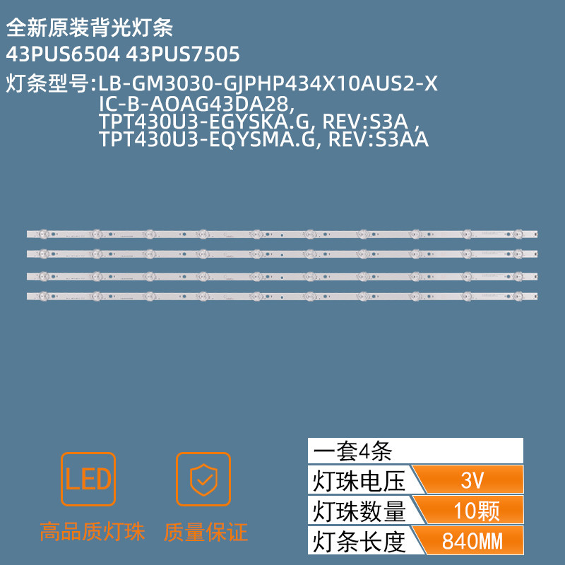 43PUS6554/12 LB-GM3030-GJPHP434X10AUS2 IC-B-AOAG43DA28 led strip