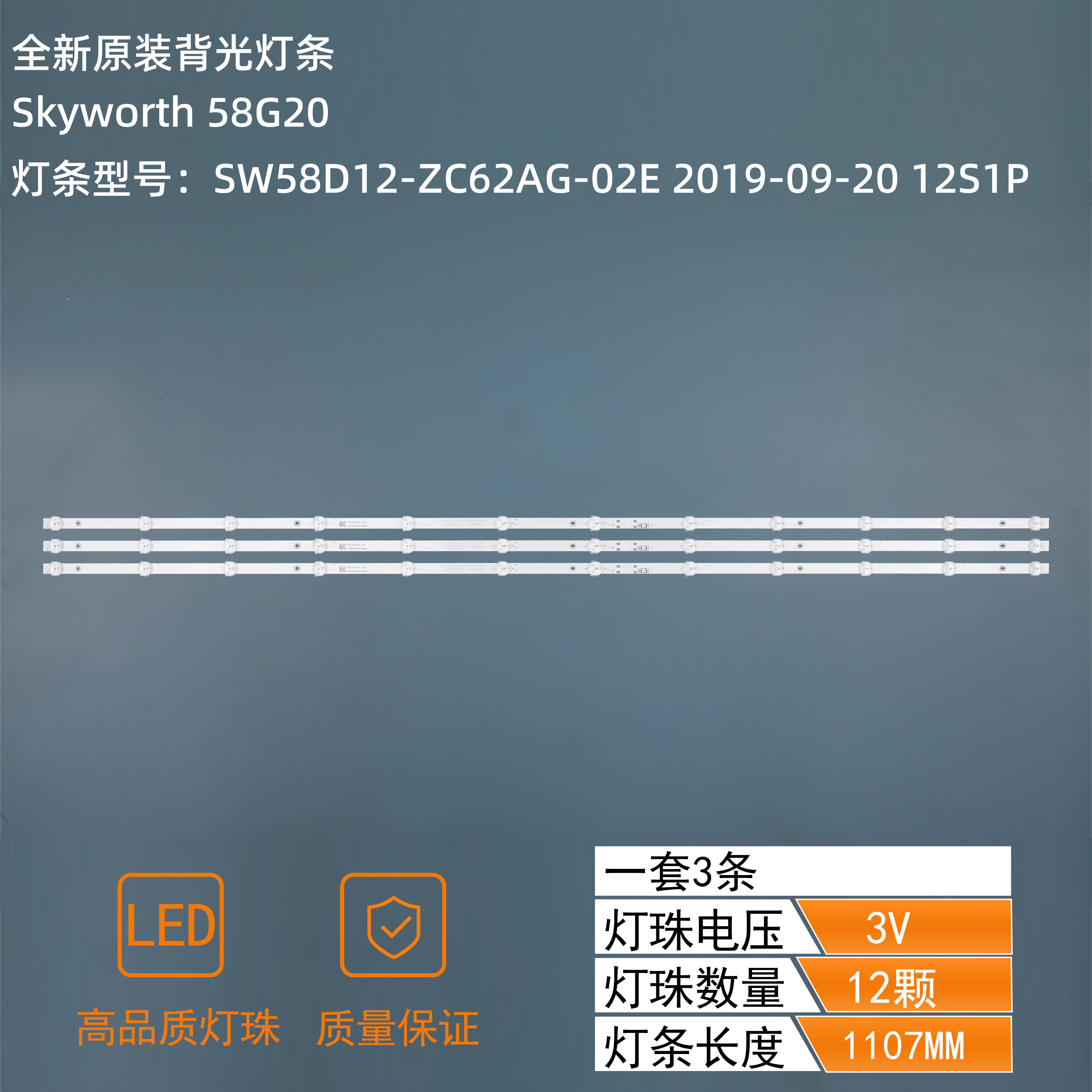 Skyworth 58G20 LED Strip SW58D12-ZC62AG-02E