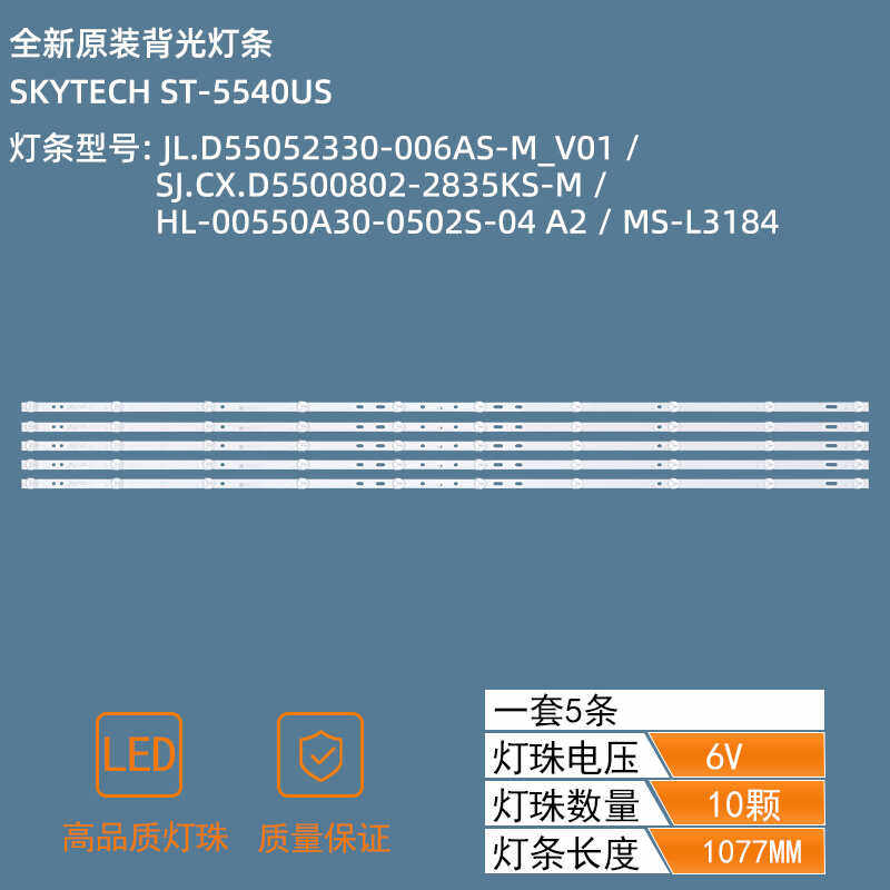 Miray 55E200 MS-L3184 V2 JL.D55052330-006AS-M_V01 55Z1 led strip