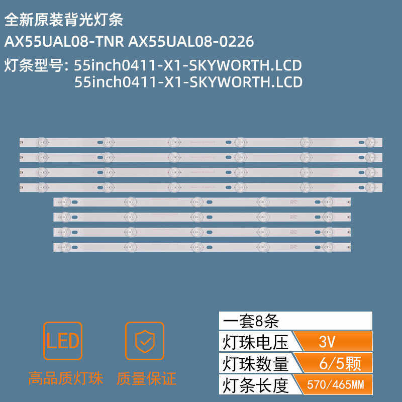 AXEN AX55UAL08-TNR LED Strip 55inch0411-X1-SKYWORTH.LCD