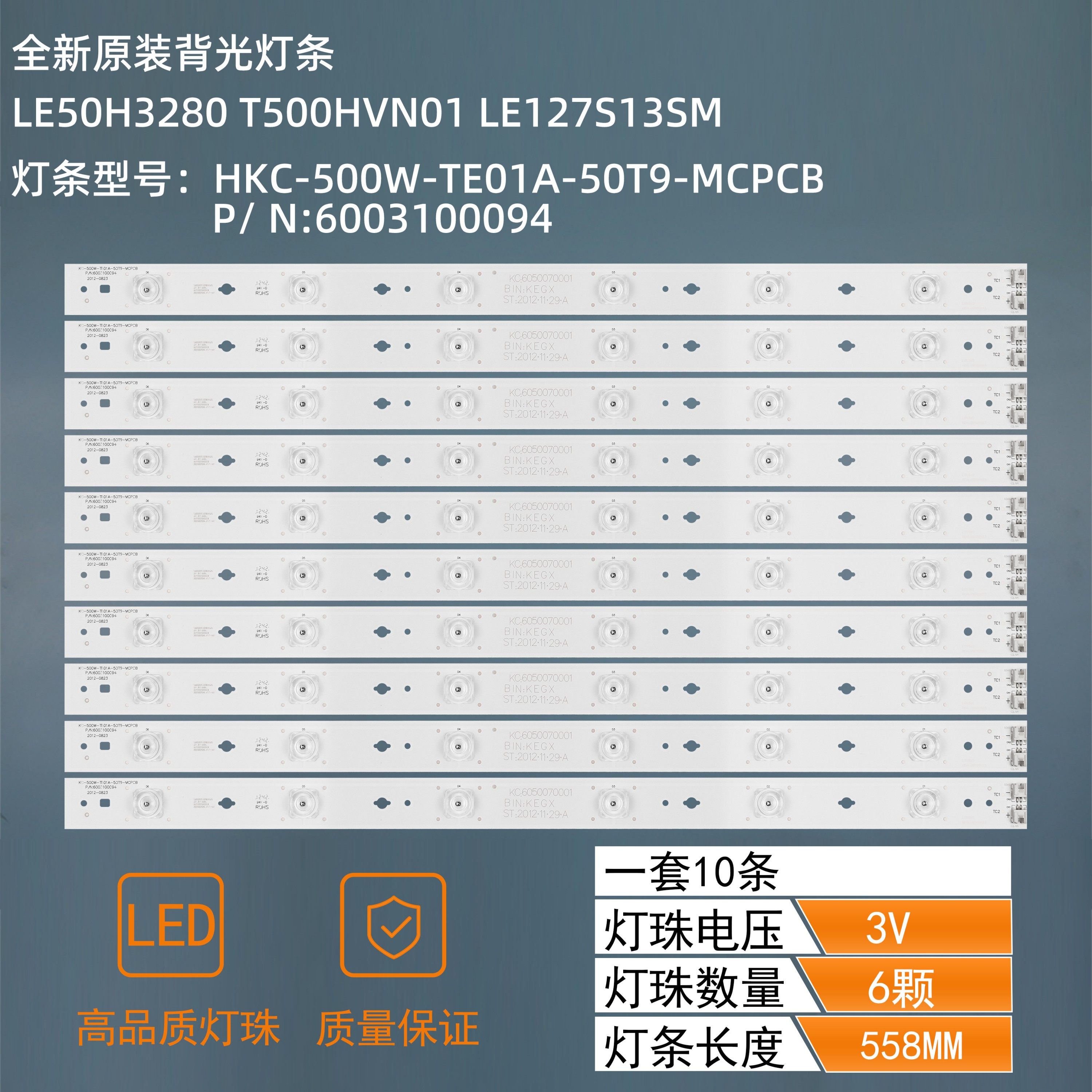 HKC-500W-TE01A-50T9-MCPCB LE50H3280 T500HVN01
