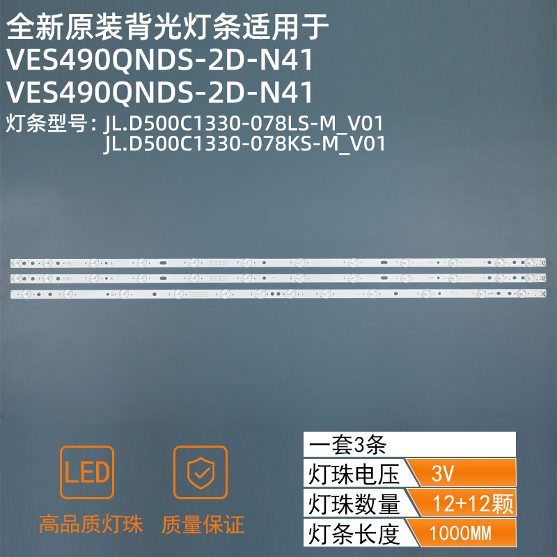 VES490QNDS-2D-N41 JL.D500C1330-078LS-M_V01 led strip