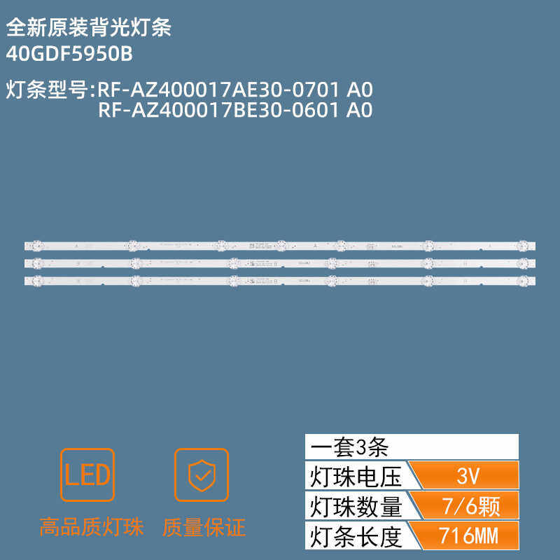 GRUNDIG 40GDF5950B RF-AZ400017AE30-0701/0601 A0 led strip