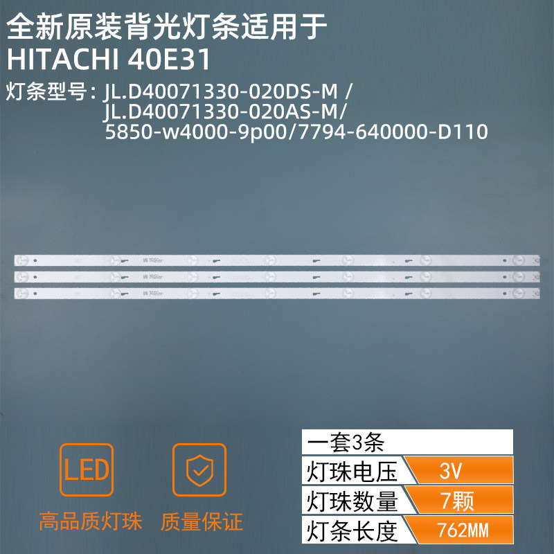 40 inch LED Strip JL.D40071330-020DS-M /JL.D40071330-020AS-M