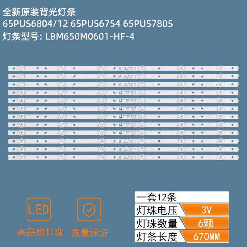 philips 65pus6804/12 65PUS6754 65PUS7805 LBM650M0601-HF-4 led strip