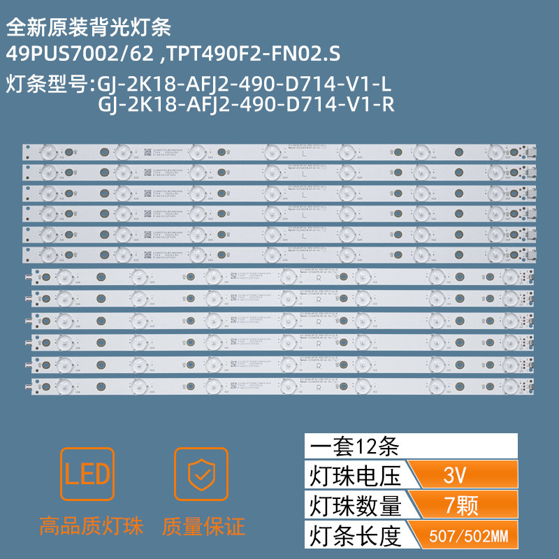 PHILIPS 49PUS7002/62 GJ-2K18-AFJ2-490-D714-V1 led strip
