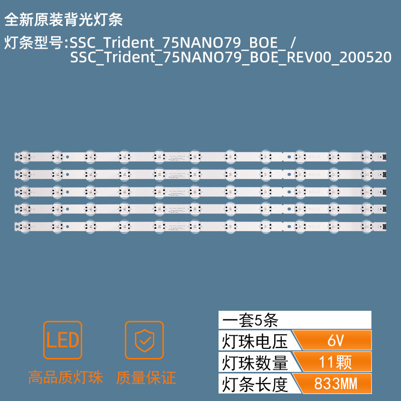 LG SSC_Trident_75NANO79_BOE_REV00_200520 led strip