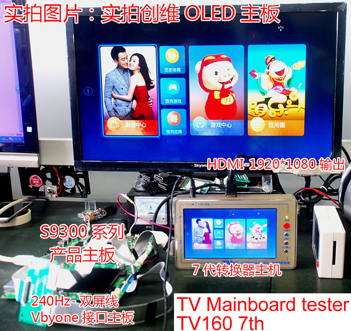 TV160 7th TV mainboard test tool Vbyone&LVDS to HDMI