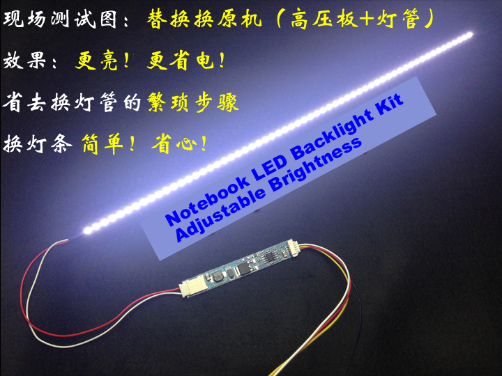 Notebook LCD to LED kit upgrade backlight kit adjustable brightness 7"-15.4" 336mm*2mm*2mm